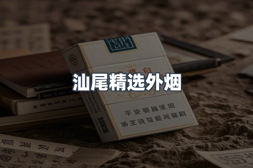 越南香烟系列